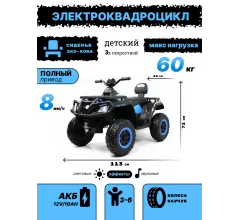 Детский электроквадроцикл T001TT 4WD синий